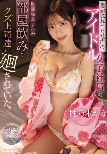 Đau buồn khi thấy crush bị sếp địt - Phim sex JAV vietsub Phevkl App