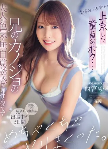 Lén đụ bạn gái anh trai – JAV Vietsub không che HD tại Phevkl App