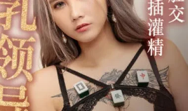 Mỹ nhân sòng bài chủ động giữ chân bạn chơi - Phim sex HD tại Phevkl App