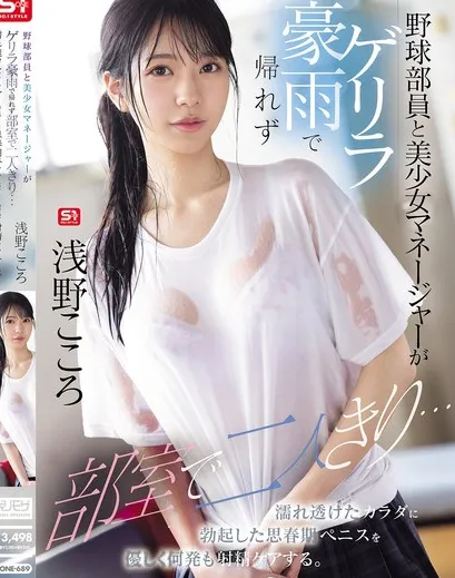 Mắc kẹt trong đêm mưa bão với nữ sinh dễ thương – Phim sex HD tại Phevkl App