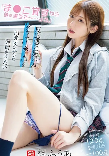 Ông chú chinh phục nữ sinh vô cảm - JAV Vietsub HD trên Phevkl App