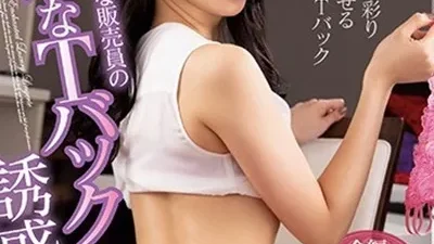 Bí quyết bán đồ lót của cô nhân viên quyến rũ - JAV Vietsub HD | Phevkl App