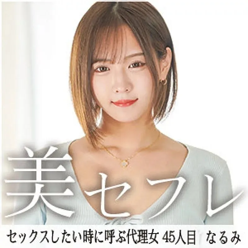813MAKO-0045 - Narumi