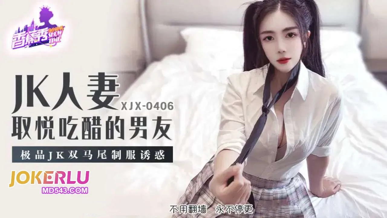 XJX406 Cao cấp JK Bím đuôi đôi Đồng phục Cám dỗ