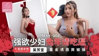 PMXY004 Cô gái dâm trẻ trả nhiều tiền ăn lồn năm thỏ và bị địt