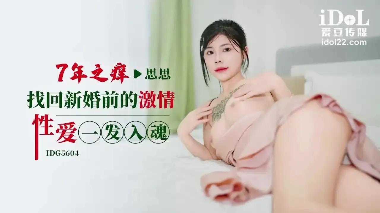 IDG5604 Thắp lại đam mê: Tình yêu hoang dã với Sisi