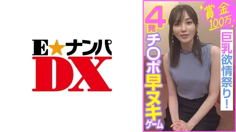 285ENDX-453 - Nozomi