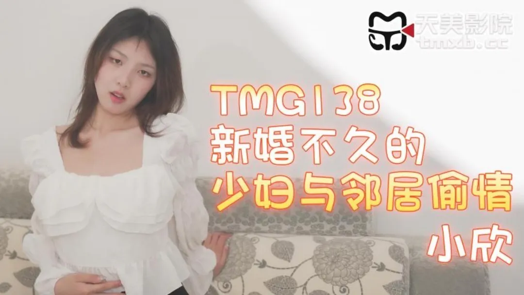 TMG138 Người Vợ Mới Cưới Ngoại Tình Với Hàng Xóm