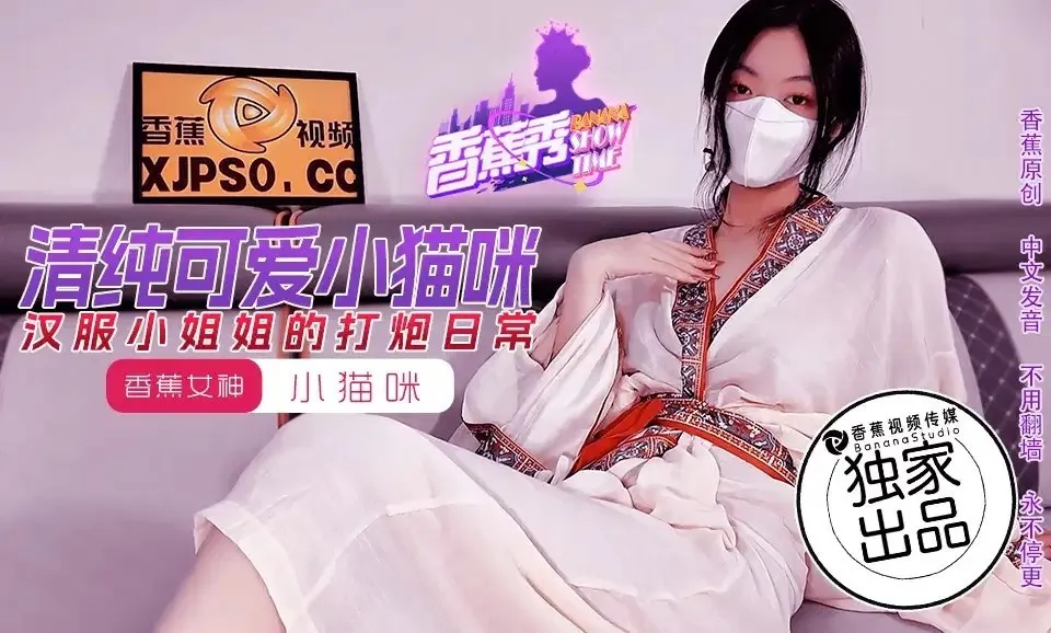 Movie code: XJX194
Original title: XJX194 Hanfu Hottie's Wild Pounding Daily Routine: Little Kitten