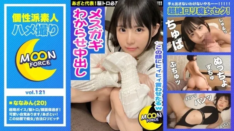 435MFC-121 - Nanamin