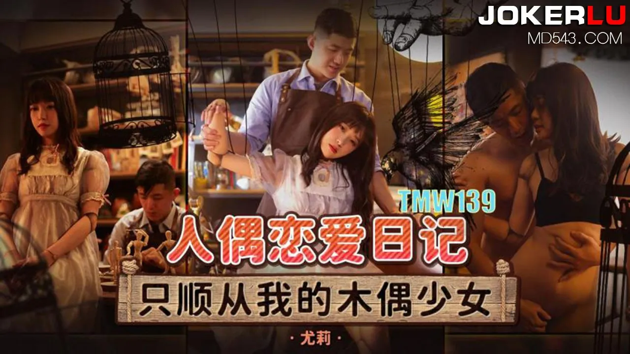 TMW139 Nhật ký yêu búp bê: Cô gái chỉ vâng lời tôi