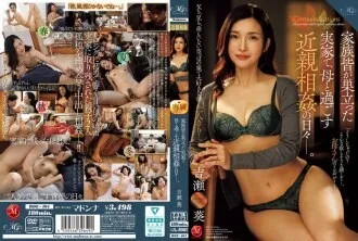 ROE-404 Ở nhà, nơi mọi người trong gia đình đều đã rời đi, anh dành cả ngày vui đùa với mẹ. Yoshise Aoi
