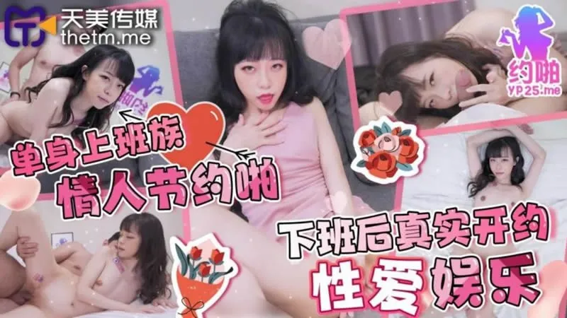 TMP010 Cô Nhân Viên Văn Phòng Độc Thân Hẹn Hò Ngày Valentine