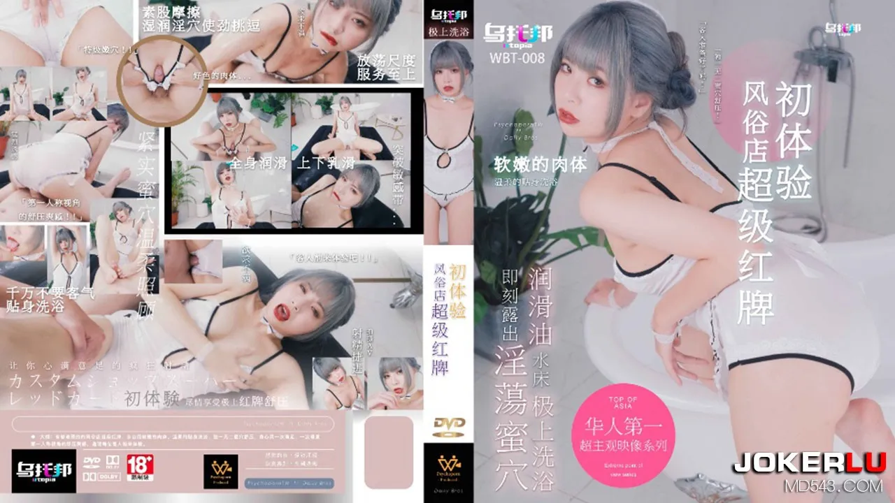 WTB-008 Gái Nhà Thổ Siêu Hot Lần Đầu