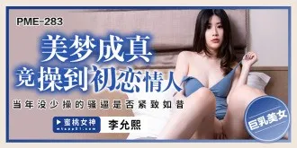 PME283 Giấc mơ thành: Đụ crush cũ, lồn còn chặt?