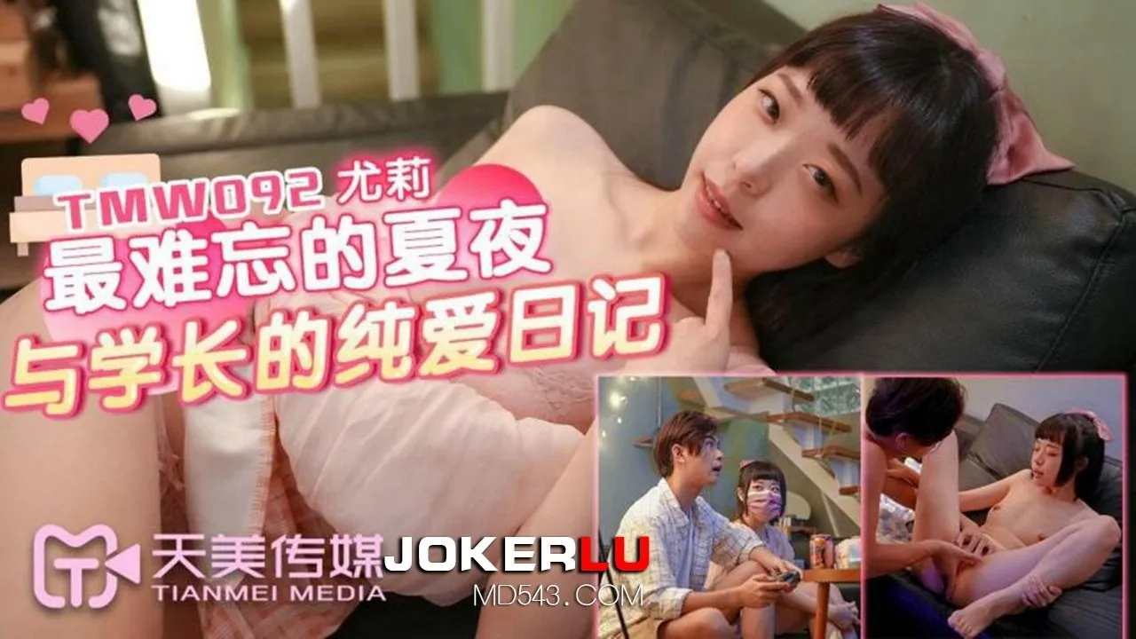 Movie code: TMW092
Original title: TMW092 Yuli: The Most Unforgettable Summer Night and the Senior's Pure Love Diary