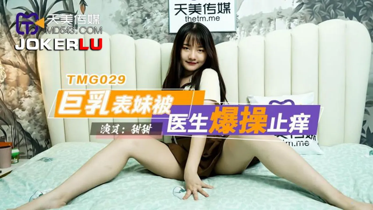 TMG029: Bác Sĩ Đâm Em Họ Ngực To Chữa Ngứa