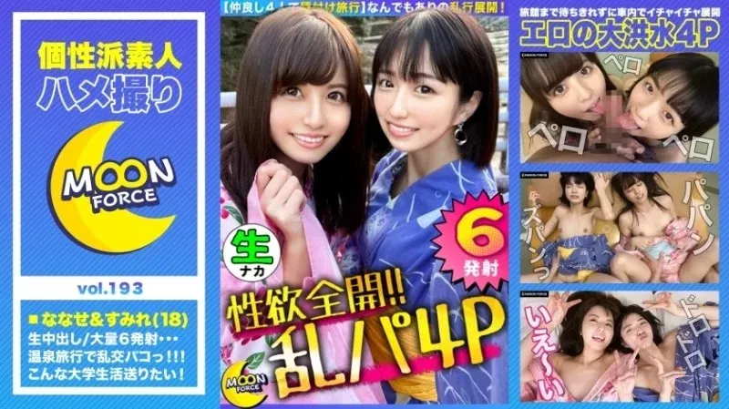 435MFC-193 - Sumire và Nanase
