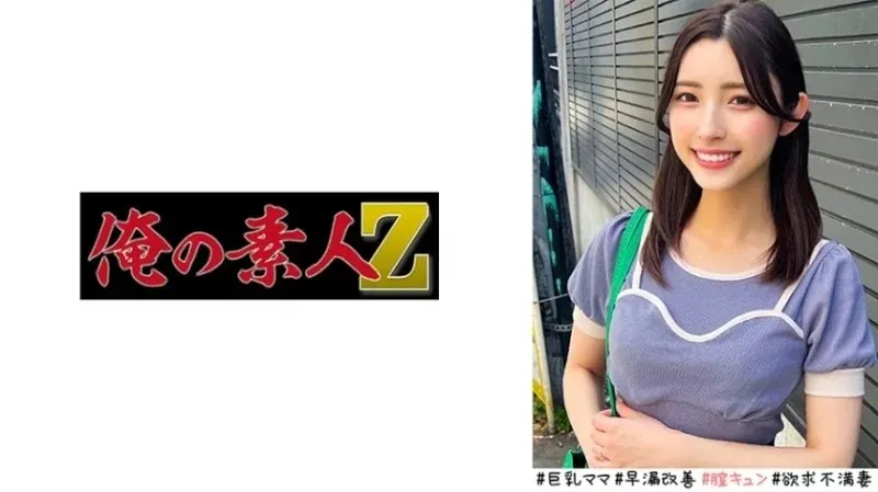 230ORECO-520 Em Kana