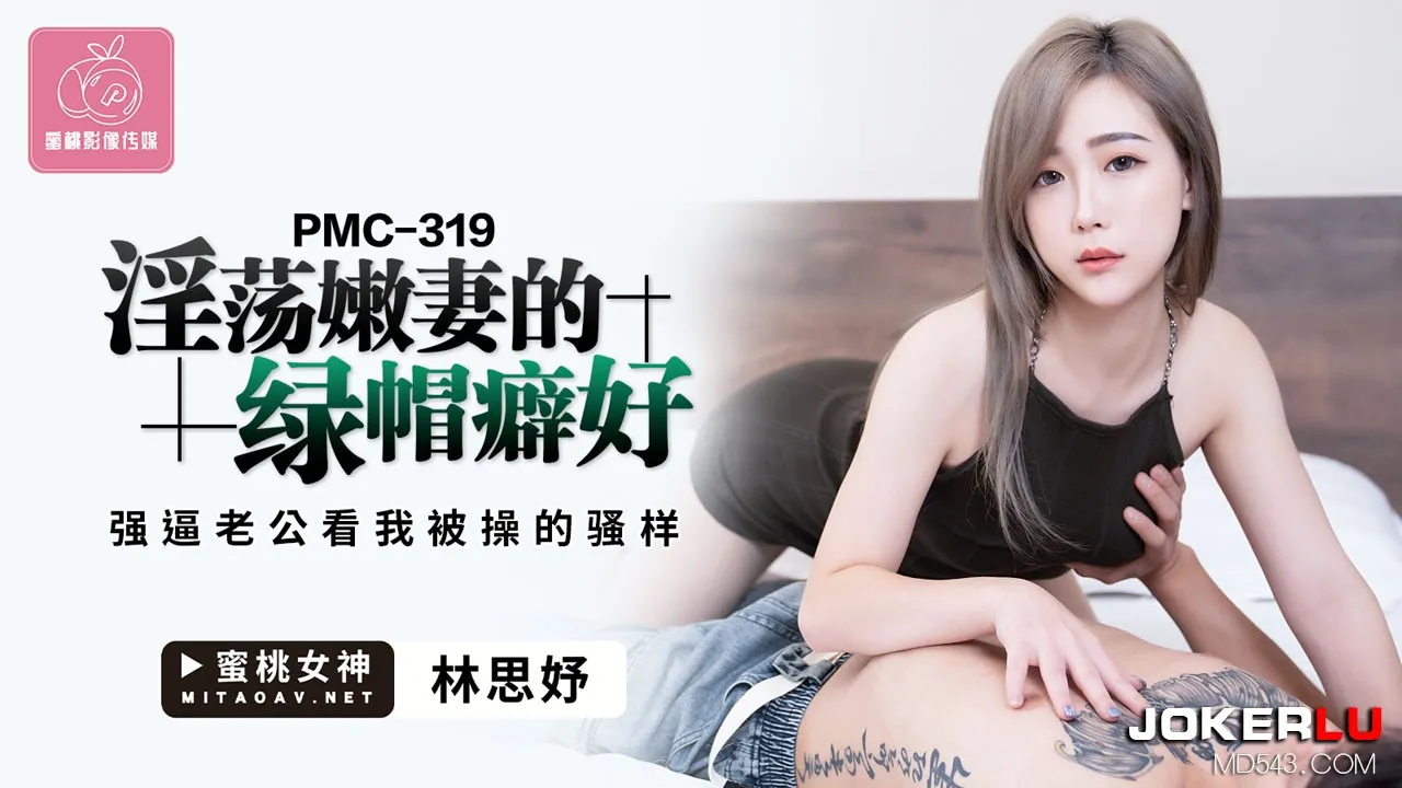 PMC-319 Vợ Trẻ Dâm Ép Chồng Khám phá Địt Như Đĩ