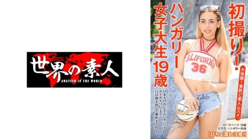 361SEKAO-169 - Laura Hart