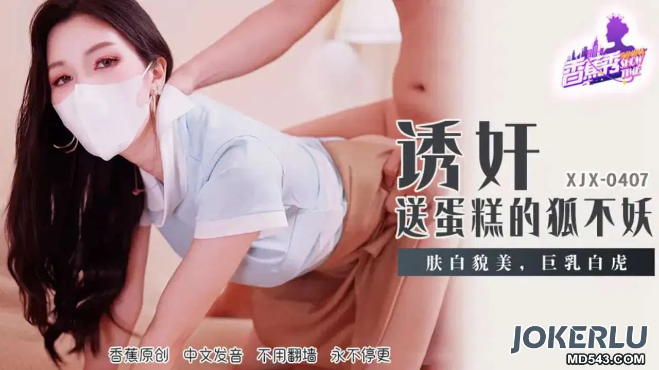 XJX407: Hồ Ly Tinh Quyến Rũ Giao Bánh