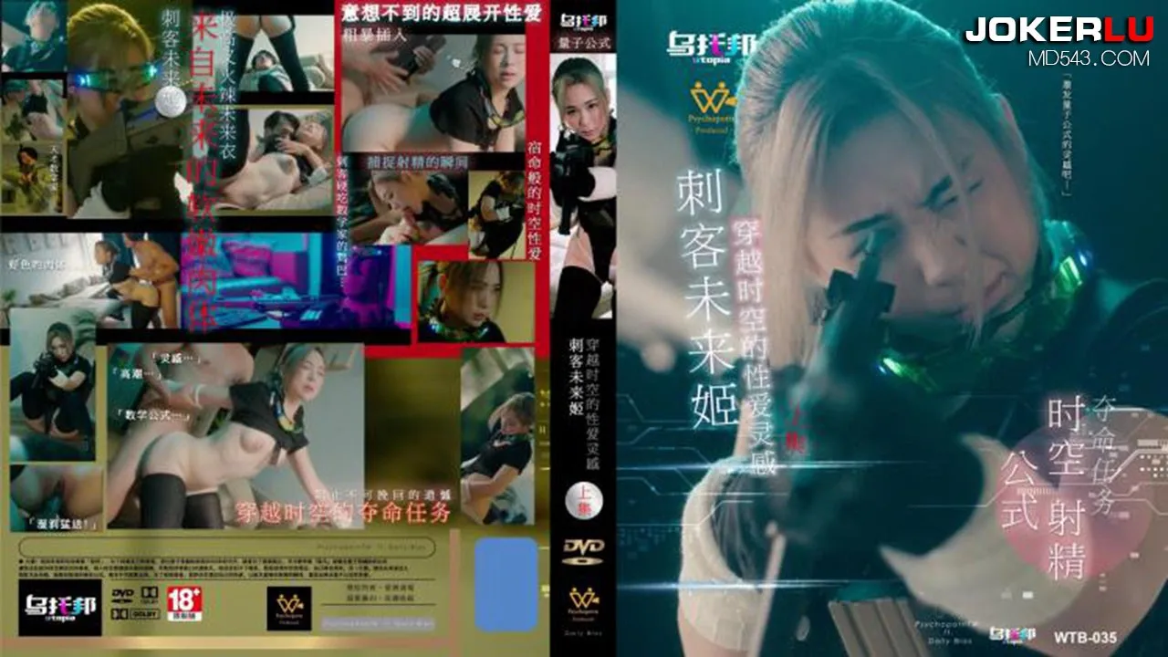 WTB-035: Sát Thủ Công Chúa Tương Lai Phần 1 - Du Hành Thời Gian Hứng Tình