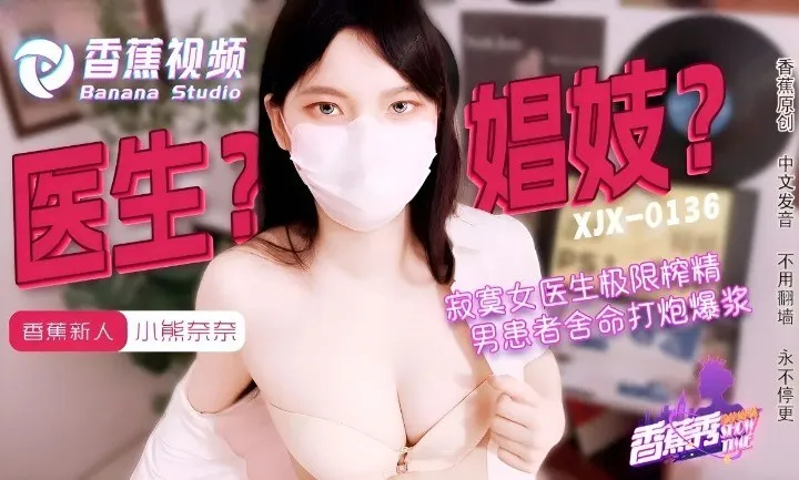 XJX0143 Bác sĩ nữ cô đơn vắt sữa rất với Nana Koguma