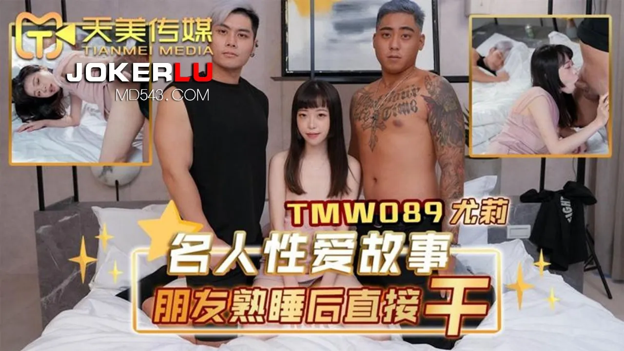 TMW089: Ngôi sao sex thẳng thừng khi bạn ngủ