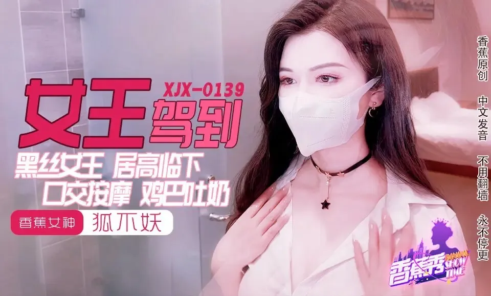 XJX0139 Nữ Hoàng Lụa Đen Phun Sữa Dương Vật Với Hu Bu Yao
