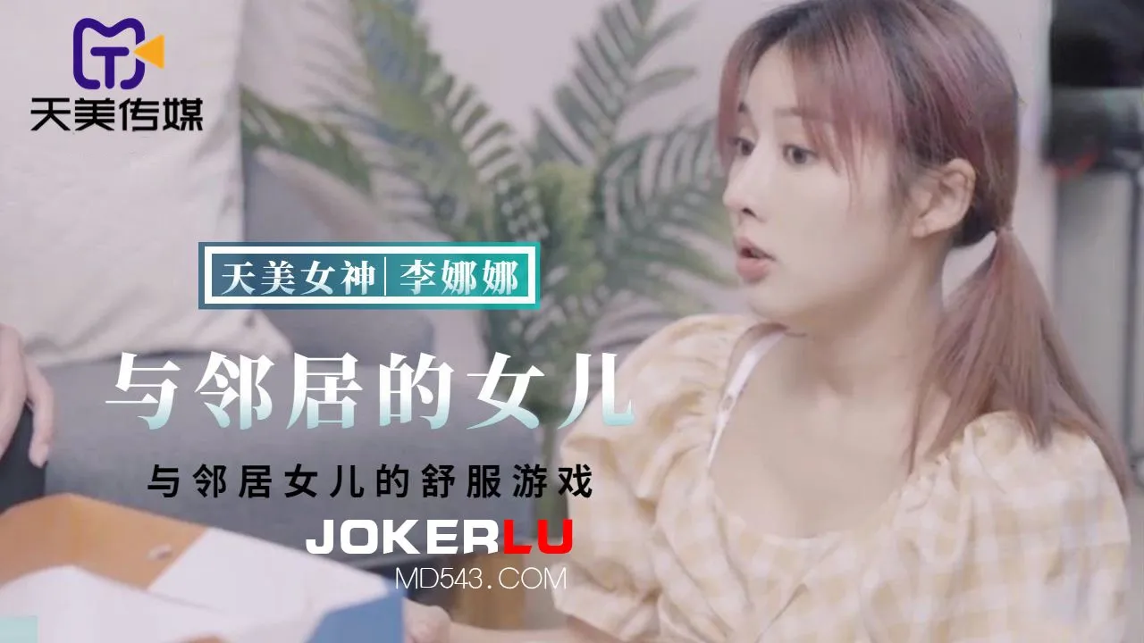 TMBC018: Trò chơi thoải mái với con gái hàng xóm