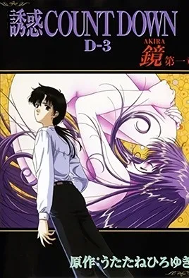 vsphim-h03546 Đếm ngược quyến rũ: Akira 1