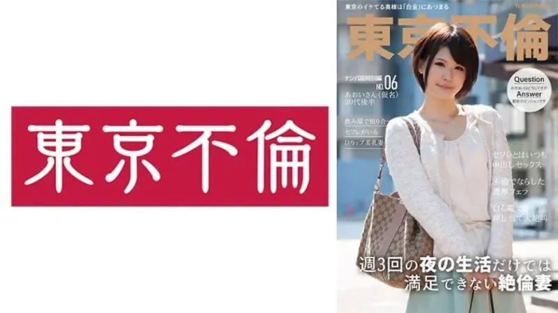 525DHT-1057 Aoi-san: Vợ Sao Thèm Khát Tình Dục Không Thỏa Mãn Bởi Chồng