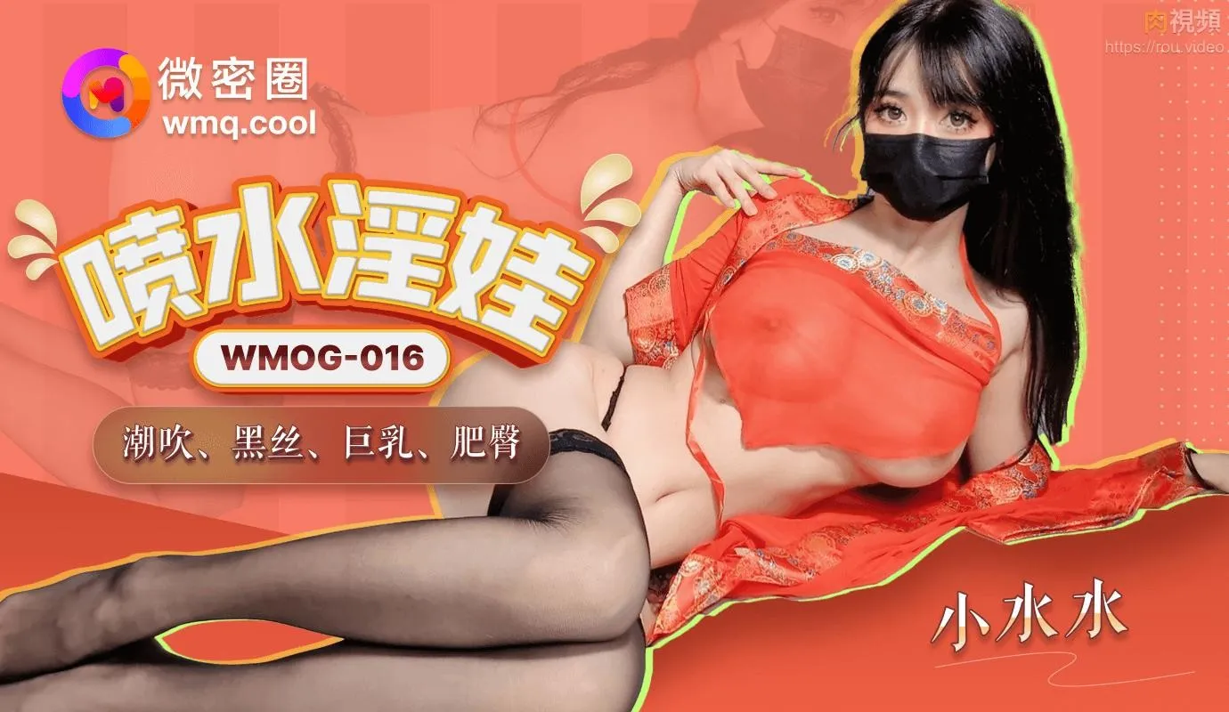 WMOG-016 Nàng Nympho Phun Nước