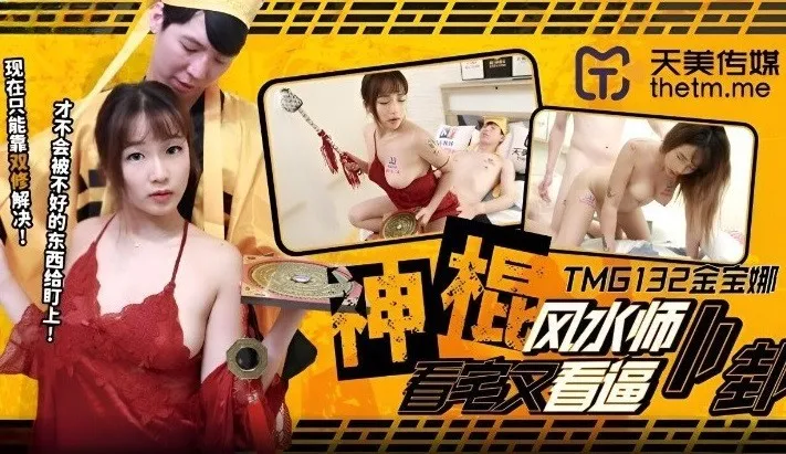 TMG132 Thầy Phong Thủy Bói Nhà Và Lồn