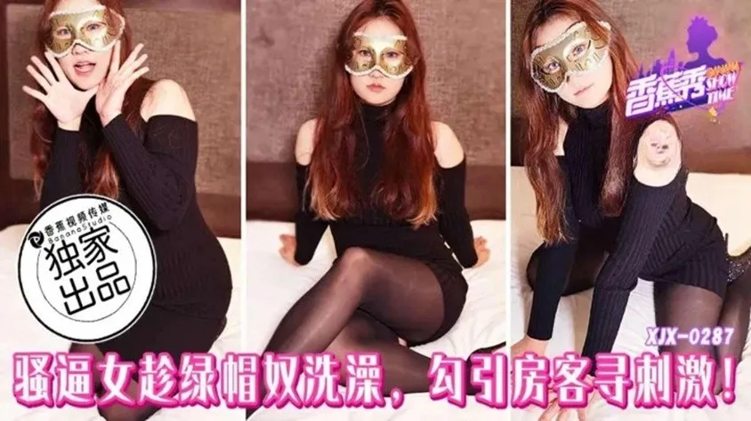 XJX287 Cô vợ dâm quyến rũ khách khi chồng tắm để tìm khoái