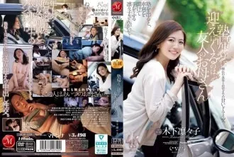 JUR-529 Người đến đón tôi sau giờ luyện thi là mẹ của bạn tôi, Kinoshita Rinko.