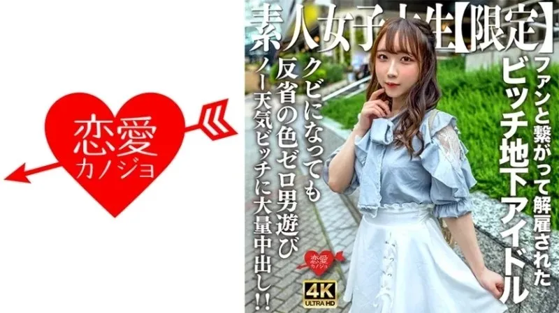 546EROFV-241 Ria-chan 20t Idol ngầm bị đuổi vì sex fan, chơi bời vô tư, creampie cực mạnh!
