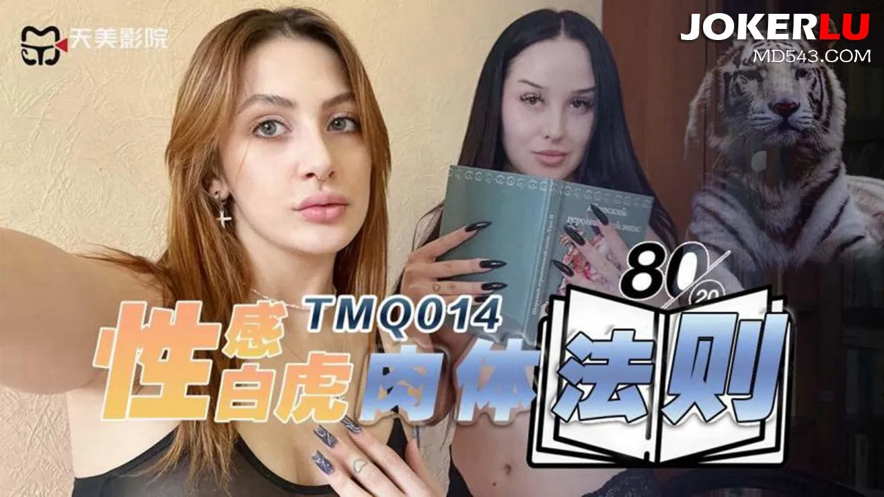 TMQ014 Bạch Hổ Gợi Cảm Thống Trị