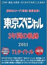 TSPH-010 Rò rỉ sốc Tokyo 2011: 71 tựa 8 giờ