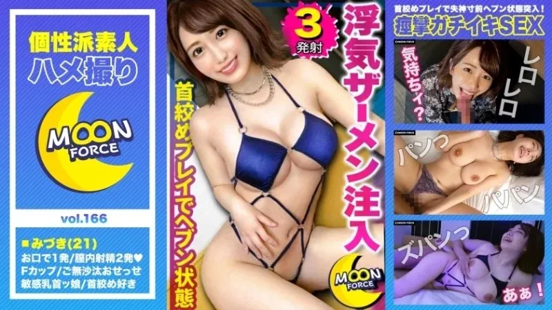 435MFC-166 - Mizuki