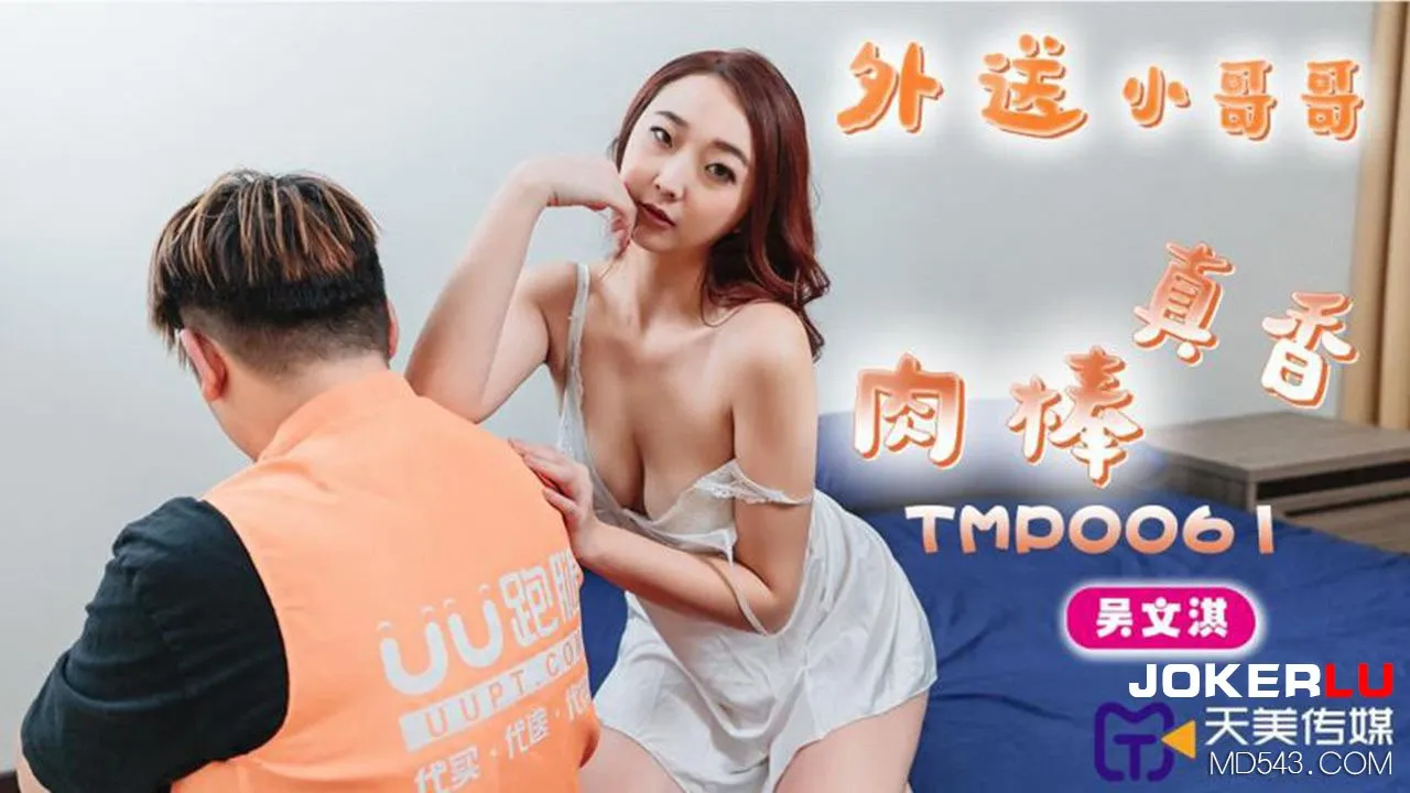 TMP0061 Con cặc thằng giao hàng thơm quá