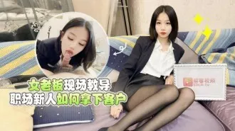 CUS-1549 Nữ sếp dạy tân binh chinh phục khách hàng ngay chỗ