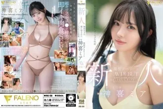 FNS-138 Người mới đến: Ẩn sau vẻ ngoài ngây thơ của cô là ham muốn tình dục nam nhi. AV DEBUT của vận động viên năng động Kamiki Mia