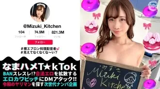 MAAN-1059 [Streamer nấu ăn apron nude, ngực bên mông thong quyến rũ! Thổi kèn nấu ăn♪]